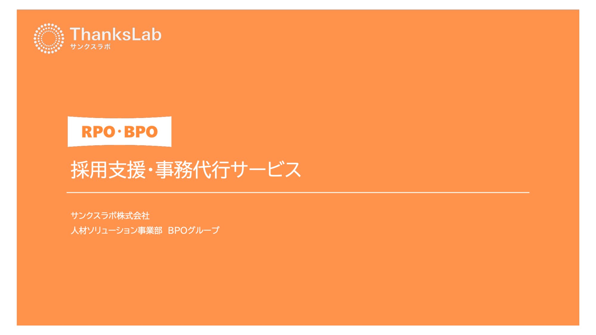 RPO 資料